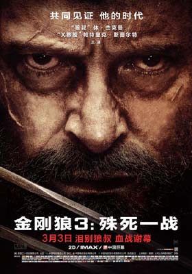 A poster for the movie “Logan.” [Photo: Sina.com]