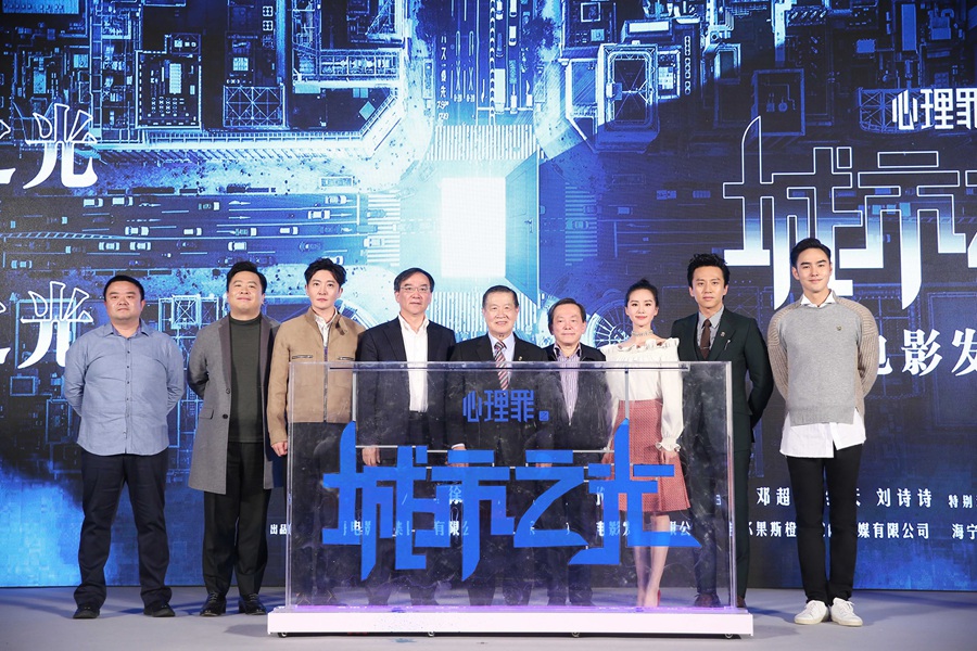 A promotional event was being held in Beijing on Saturday afternoon, Feb 25, 2017 for a crime fiction novel's movie adaptation "City Lights". [Photo provided to China Plus] 