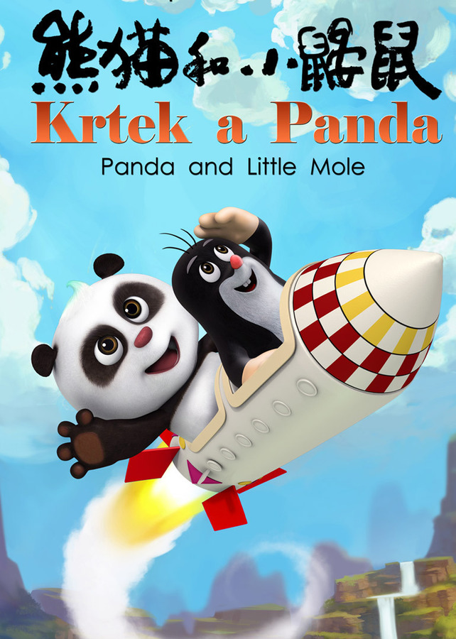 A poster for Panda and Little Mole, an animated series jointly produced by China and Czech Republic last year.[Photo: tvmao.com]