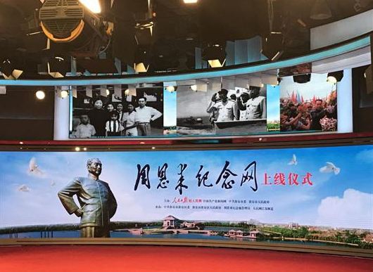 A launching ceremony of zhouenlai.people.cn, a website to commemorate China’s late Premier Zhou Enlai. is held in Beijing on Friday. [Photo: Xinhua]