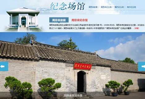 A screenshot of zhouenlai.people.cn, a website to commemorate China’s late Premier Zhou Enlai. [Photo: China Plus]