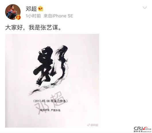 A screen shot of Deng Chao's Weibo post, which hinted that he is set to appear in a Zhang Yimou film. [Photo: CRI Online]