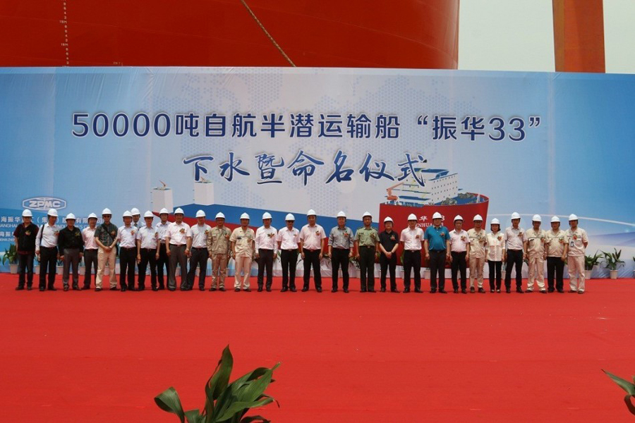 The launching and naming ceremony for the Zhenhua-33 was held on June 18th, 2016 in Qidong, east China's Jiangsu Province. [Photo: news.ifeng.com]