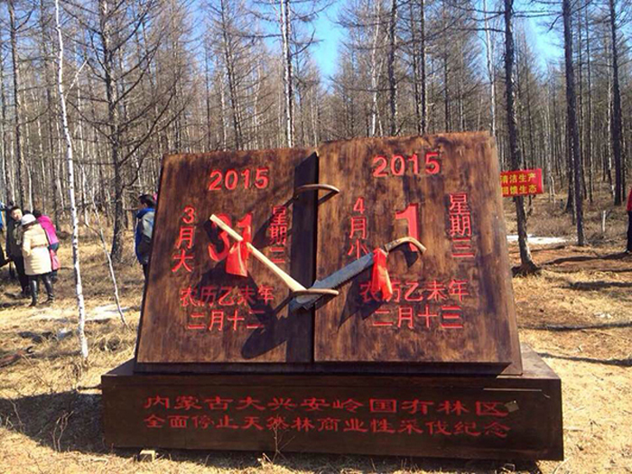 Early in 2015, China fully stopped the commercial harvesting of forest in key areas like Inner Mongolia. [Photo: ghly.gov.vn]