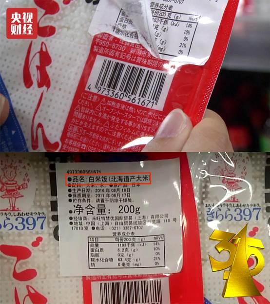 The original information of the product is covered by a Chinese label indicating a different food origin. [Photo: CCTV]