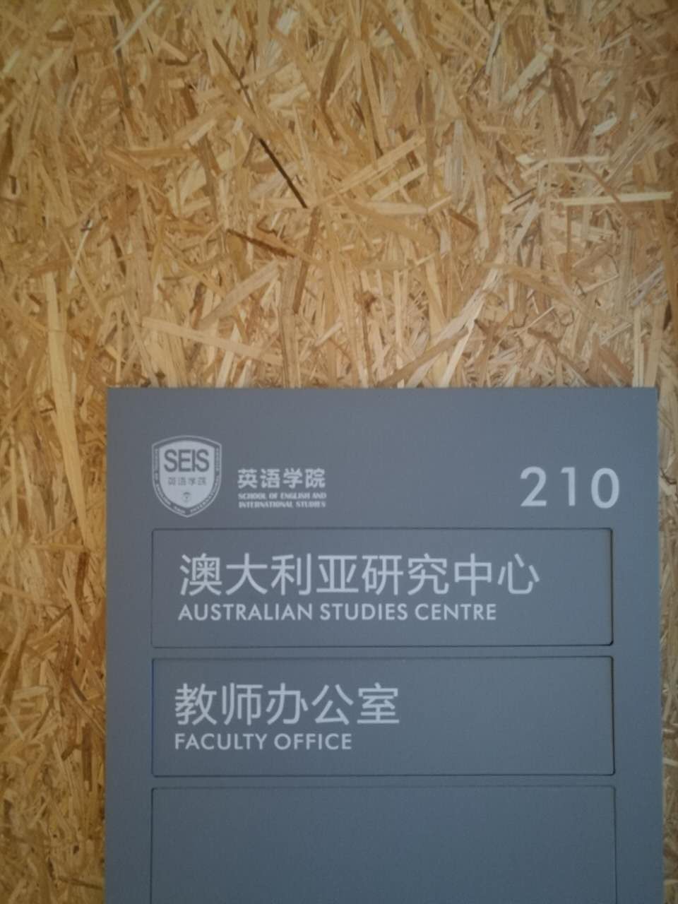 The Australian Studies Centre of Beijing Foreign Studies University. [Photo provided by Li Jianjun]