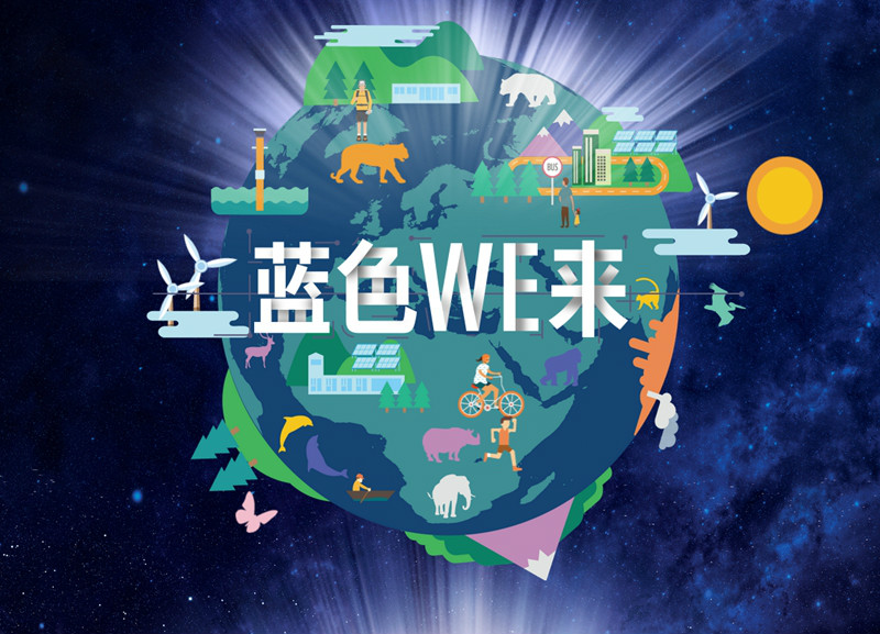 A poster for the WWF's "Earth Hour" event that says "lanse 'We' lai," which sounds similar to "blue future" in Chinese. [Photo: Courtesy of the World Wildlife Fund]