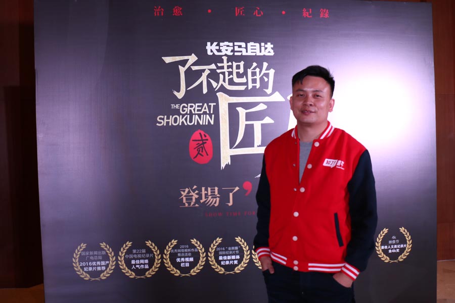 Li Wuwang, CEO of Cicada, the producer of the Mini-documentary - the Great Shokunin. [Photo: China Plus]