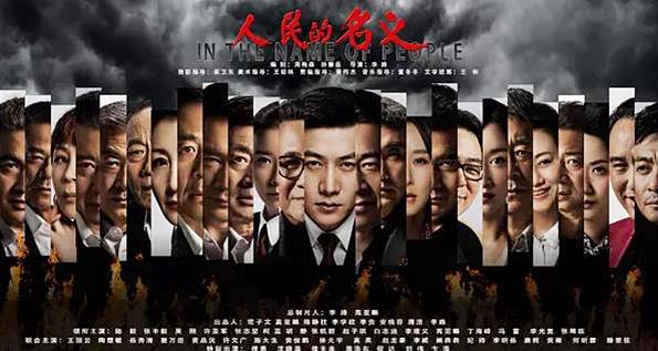Poster of the drama,called In the Name of the People.[Photo: jnnc.com]