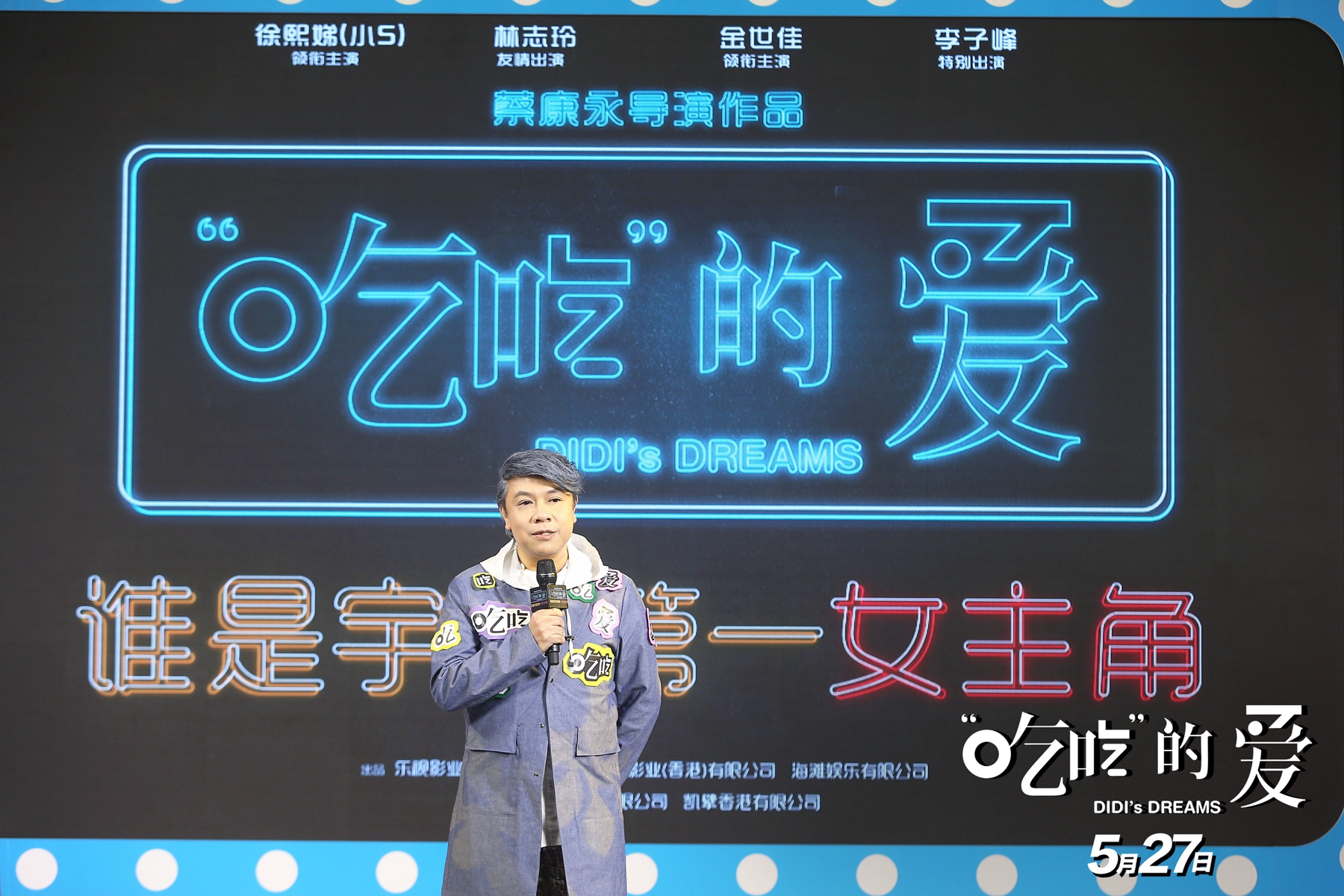 A famous television host and actor from Taiwan, Kevin Tsai, promoted his directorial debut DIDI's Dreams, a romantic comedy, in Beijing on Monday, April 17, 2017. [Photo provided to China Plus]