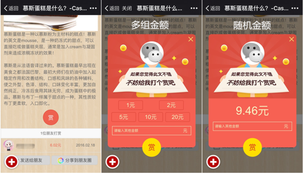 Screenshots of the "tipping" interfaces on WeChat [Photo: sohu.com]