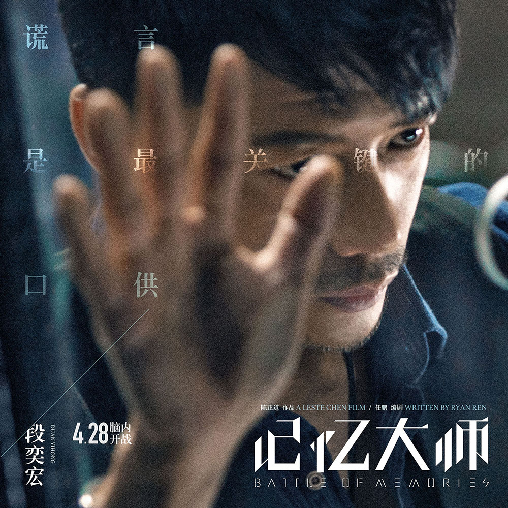 A poster for movie "Battle of Memories," which stars veteran actor Duan Yihong. [Photo provided to China Plus]
