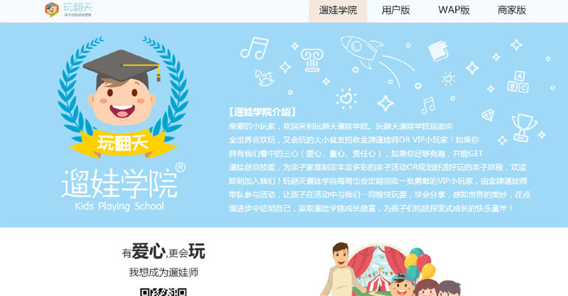 Screenshot of the official website of Wanfantian, a Wuhan-based parent-child activity provider. [Photo: wan.wanfantian.com] 