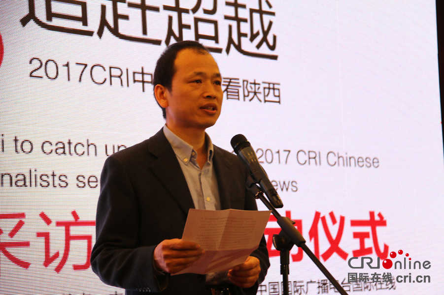 Fan Jianping, Director of CRI Online, speaks during the launch ceremony of “Witness Shaanxi to Catch up and Surpass – 2017 CRI Chinese and Foreign Journalists Seeing Shaanxi Interviews” event in Xi’an, Shaanxi Province on April 24, 2017. [Photo: China Plus]