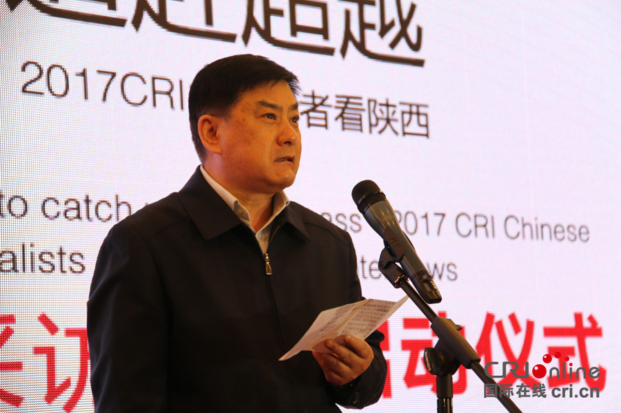 Sun Lin, Deputy Director of the Shaanxi Provincial Party Committee Publicity Department and Director of the Shaanxi Provincial Cyberspace Administration, opens the launch ceremony of “Witness Shaanxi to Catch up and Surpass – 2017 CRI Chinese and Foreign Journalists Seeing Shaanxi Interviews” event in Xi’an, Shaanxi Province on April 24, 2017. [Photo: China Plus]