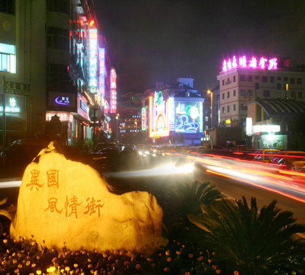 Yiwu Exotic Street, east China’s Zhejiang province [File photo: yw.gov.cn] 