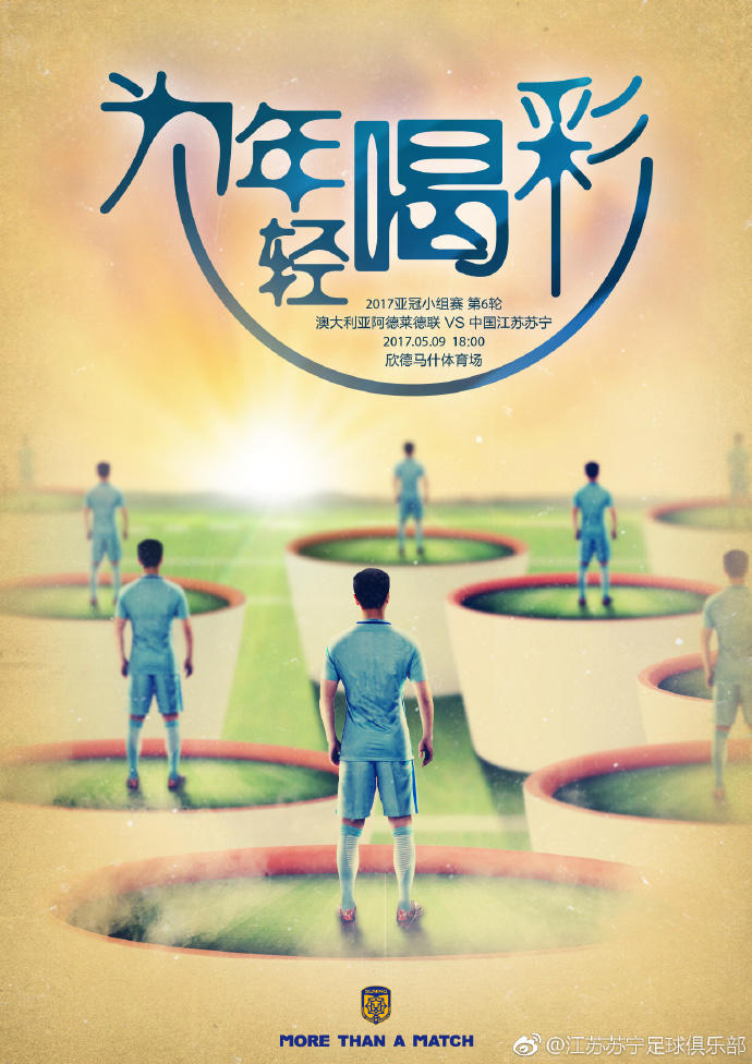Jiangsu Suning issues a poster ahead of its group game against Adelaide in the AFC Champions League. [Photo: Weibo/Jiangsu Suning]