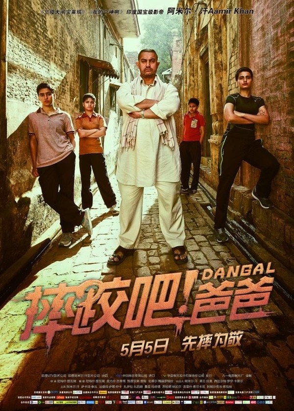 Poster of ‘Dangal’ [Photo: sohu.com]
