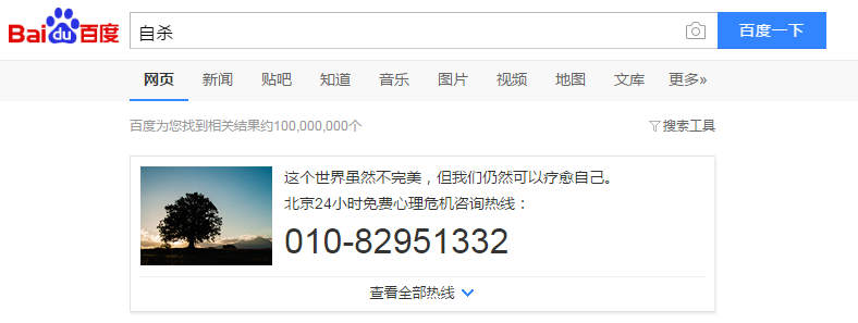 Baidu will provide hotlines automatically after searching "suicide". [Screenshot: China Plus]