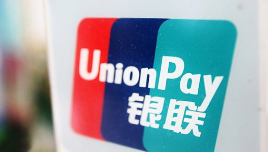 China UnionPay [File photo: baidu.com]