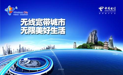 A poster of China Telecom. [Photo: baidu.com]