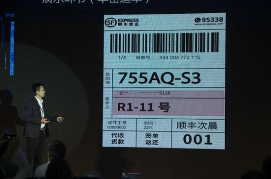 The encrypted express waybills of Shunfeng express.[Photo: thepaper.cn]