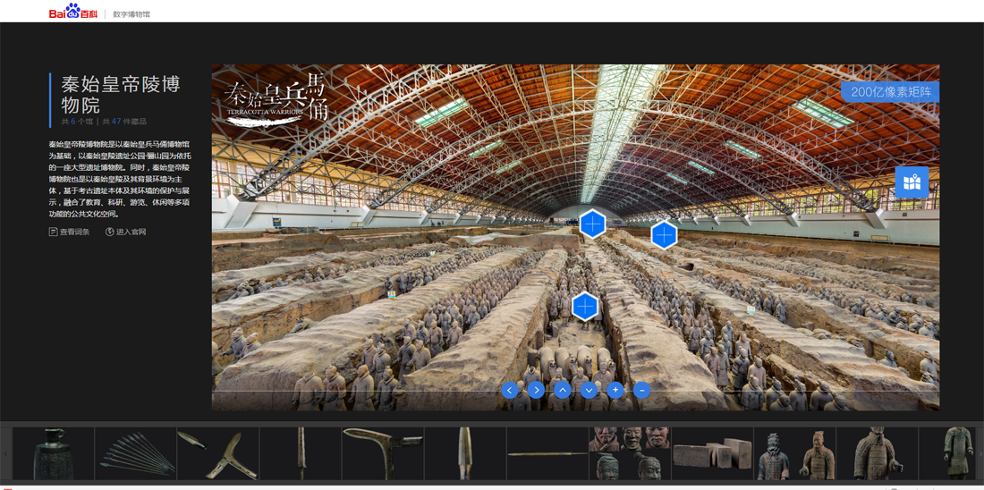 A screenshot of the online "digital museum" for China's world famous Terracotta Army attraction launched by Baidu Baike. [Screenshot: baike.baidu.com]