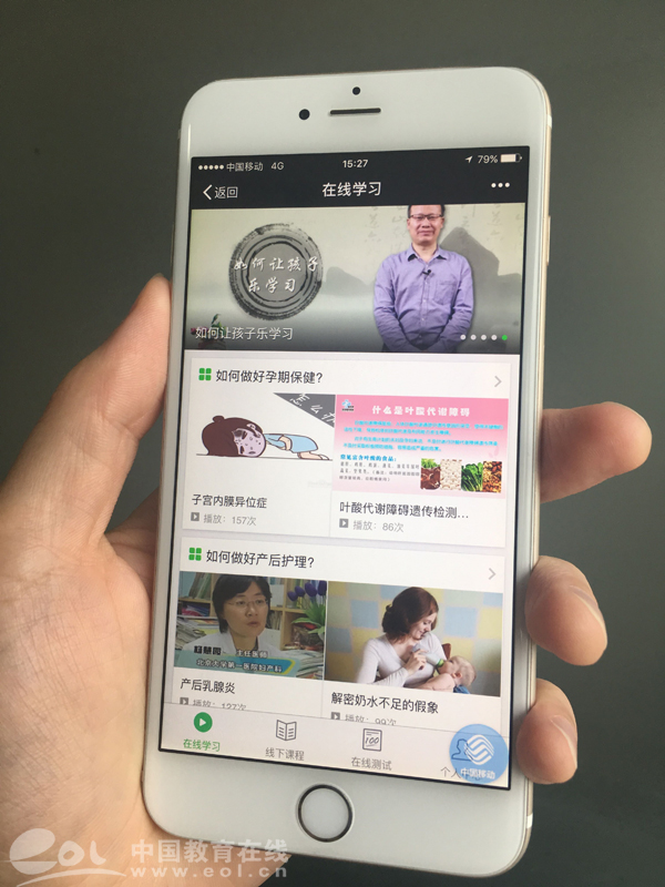 The official WeChat platform of the "star parent's license" project. [Photo: eol.cn]