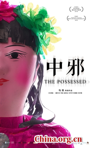 A new poster of The Possessed is released for Cannes screening.[Photo:china.org.cn]