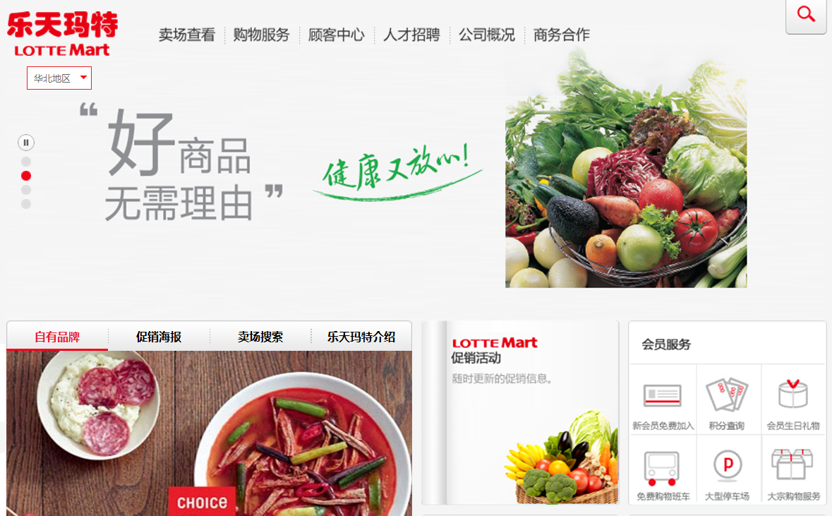 A screenshot of Lottemart.cn on May 21, 2017. [Photo: China Plus]