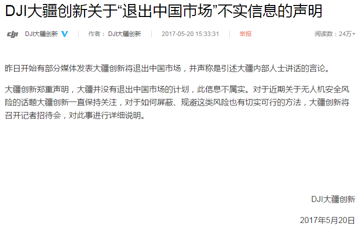 DJI's statement as it appeared on Sina Weibo, denying reports of exiting the Chinese market. [Photo: weibo.com]