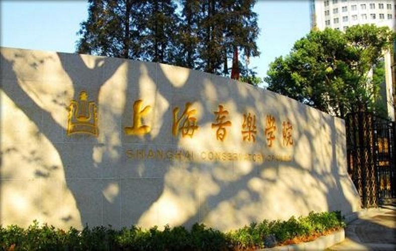 The Shanghai Conservatory of Music, situated in the old districts of Shanghai, is one of the centers of professional musical education in China. [photo: provided by the Shanghai Conservatory of Music]