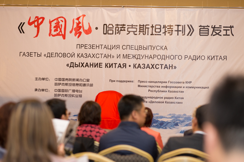 A launch ceremony of a TV program featuring Silk Road stories and a a special edition of a Russian-language magazine is held in Astana on June 6, 2017. [Photo: China Plus/Wang Pei/Yue Wenliang]