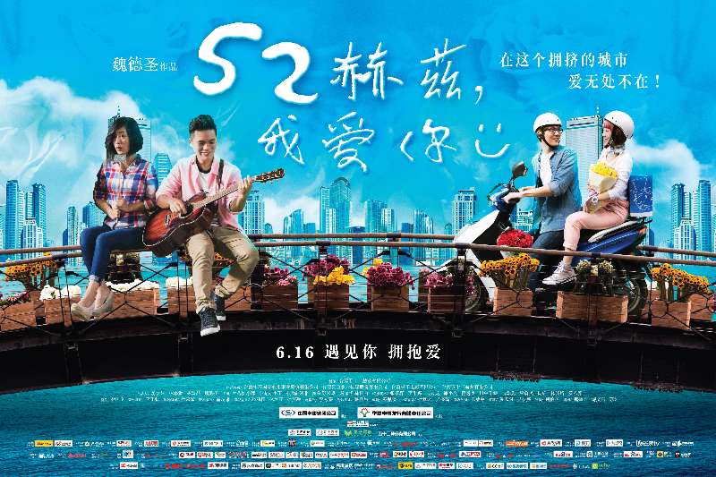 A poster for Taiwan director Wei Te-Sheng's newest film "52Hz, I Love You.". [Photo provided to China Plus]