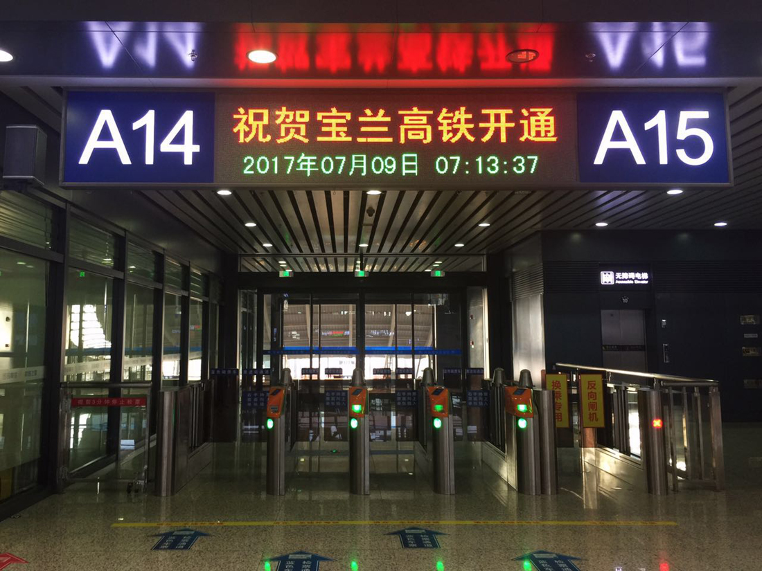 A display heralding the launch of the Baoji-Lanzhou high-speed railway service at the Baoji South Station in Shaanxi Province, July 9, 2017. [Photo: China Plus]