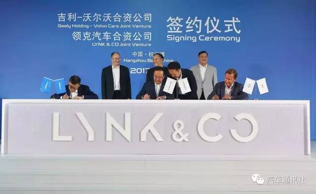 The signing ceremony between Zhejiang Geely Holding Group and Volvo Cars in Ningbo, Zhejiang Province, on August 4, 2017. [Photo: yiche.com]