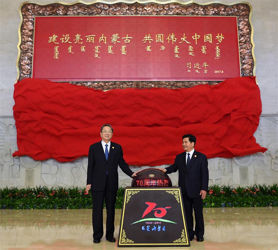 Yu Zhengsheng (L), chairman of the National Committee of the Chinese People's Political Consultative Conference, and Li Jiheng, secretary of the Communist Party of China (CPC) Committee of Inner Mongolia Autonomous Region, unveil a plaque in Hohhot, north China's Inner Mongolia Autonomous Region, Aug. 7, 2017. The plaque with an inscription by Xi Jinping, general secretary of the CPC Central Committee, was presented as a gift to Inner Mongolia Autonomous Region to celebrate its 70th anniversary. [Photo: Xinhua/Zhang Ling]