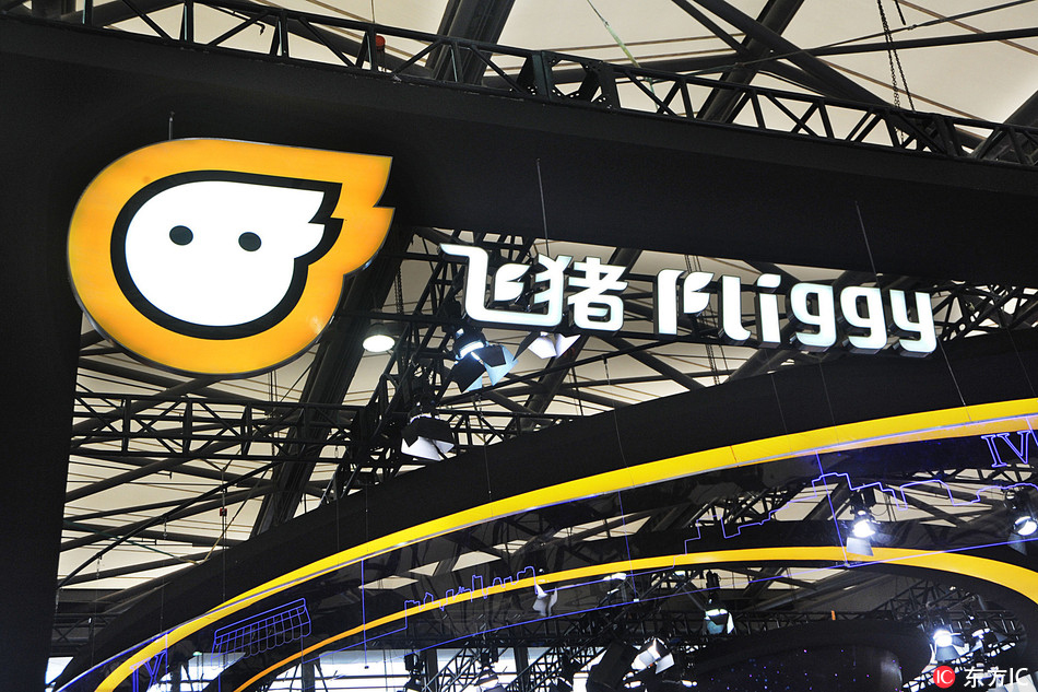 Logo of Fliggy, Alibaba's travel division [File Photo: IC]