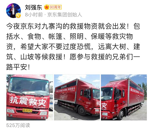 CEO of JD.com, Liu Qiangdong, announces on his Sina Weibo account on August 9, 2017 that relief materials for Jiuzhaigou County will be sent out from the company's warehouses. [Photo: thepaper.cn]