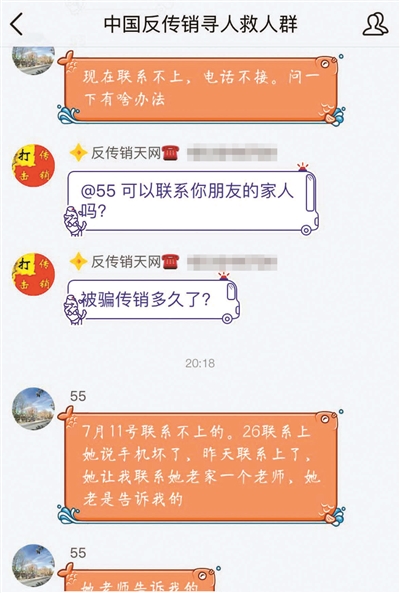 Families asking for help in an anti-pyramid QQ group. [Photo: Beijing Youth Daily]