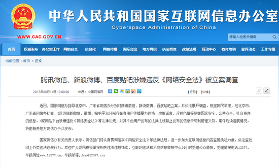 The notice issued by the Cyberspace Administration of China relating to WeChat, Weibo and Baidu Tieba [Photo: CAC.gov.cn]
