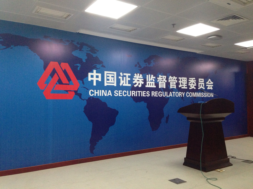 The China Securities Regulatory Commission (CSRC) has announced punishments for a market manipulation case. [File Photo: baidu.com]