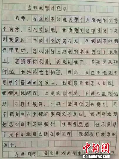 Photo shows the punishment essay. [Photo: Chinanews.com]