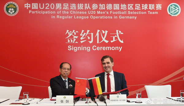 The signing ceremony for the participation of the Chinese U20 men's football selection team in regular league operations in Germany is held in Beijing, on August 16, 2017. [Photo: Weibo]