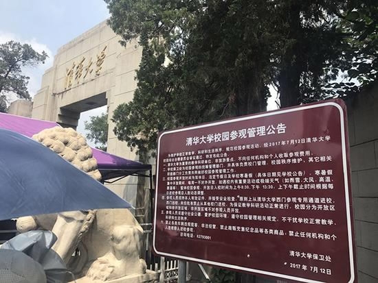 A billboard of Tsinghua Univerisity's campus visiting regulations. [Photo: The Paper]