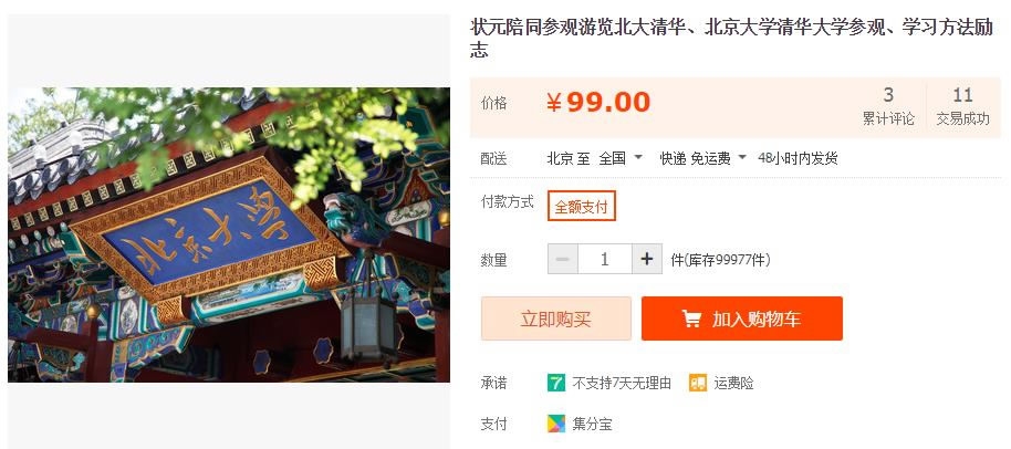Chongtian's service on Taobao. [Photo: Taobao]